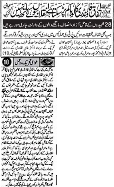 تحریک منہاج القرآن Minhaj-ul-Quran  Print Media Coverage پرنٹ میڈیا کوریج Daily Ausaf  Page 9 